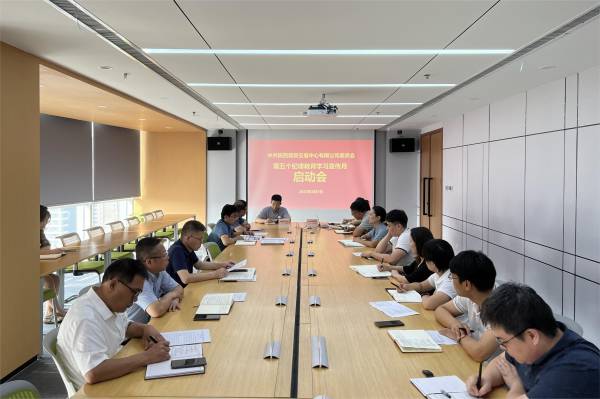 图片1:启动会会议全景(1).jpg 图片1:启动会会议全景(1).jpg