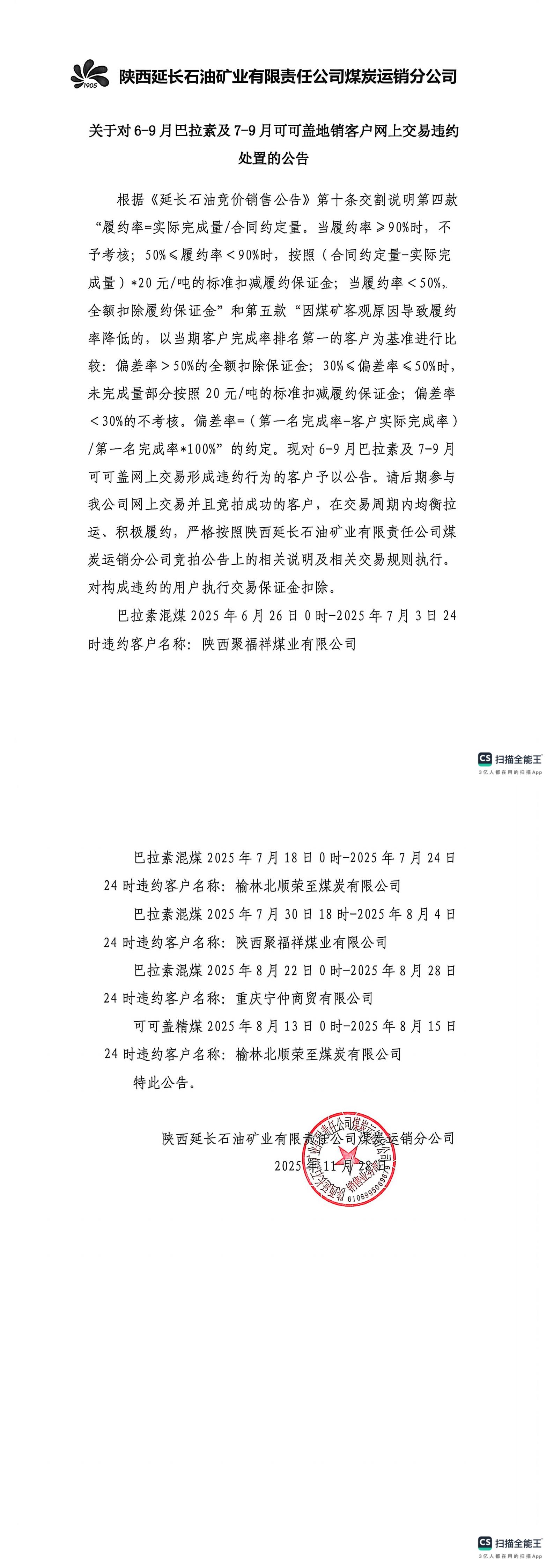 陕西延长石油矿业有限责任公司煤炭(79)_00.jpg