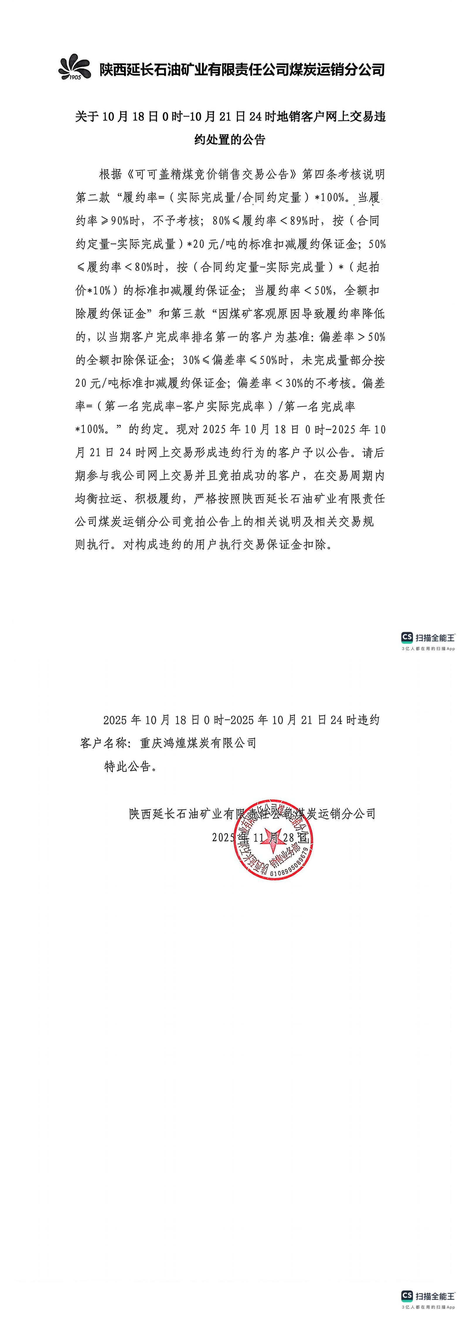 陕西延长石油矿业有限责任公司煤炭(78)_00.jpg