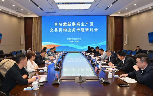 山西煤炭交易大会2_副本.png