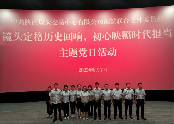 600钢铁观影.jpg